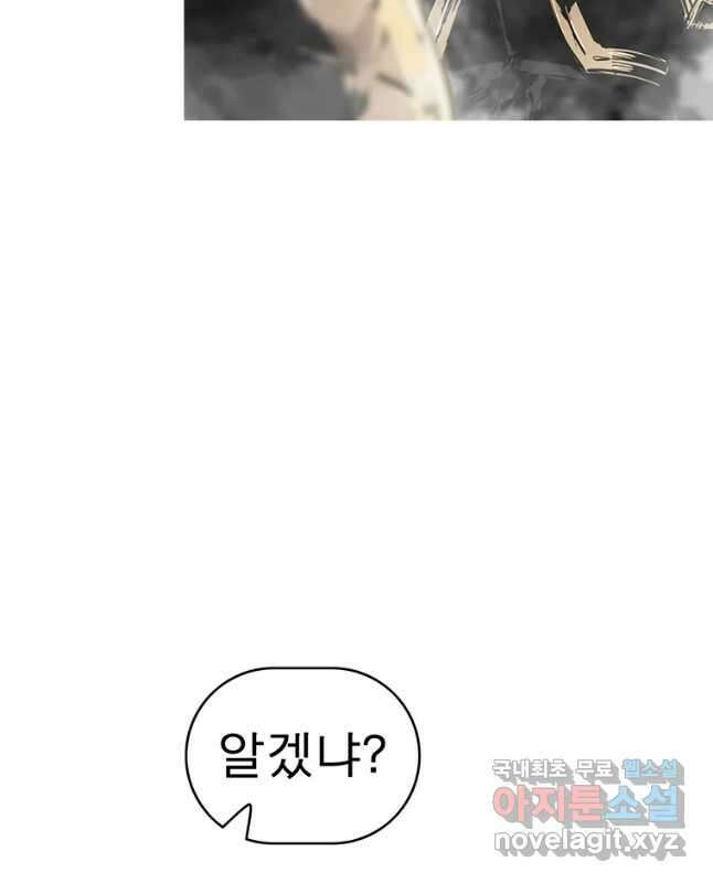 불멸의 투귀 61화 45