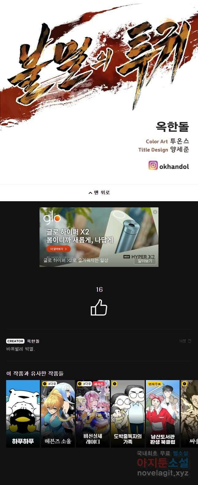 불멸의 투귀 61화 52