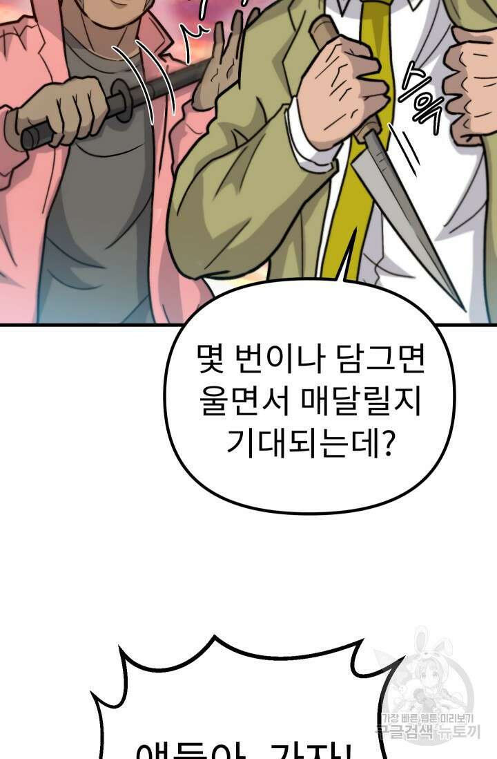조동길 38화 21