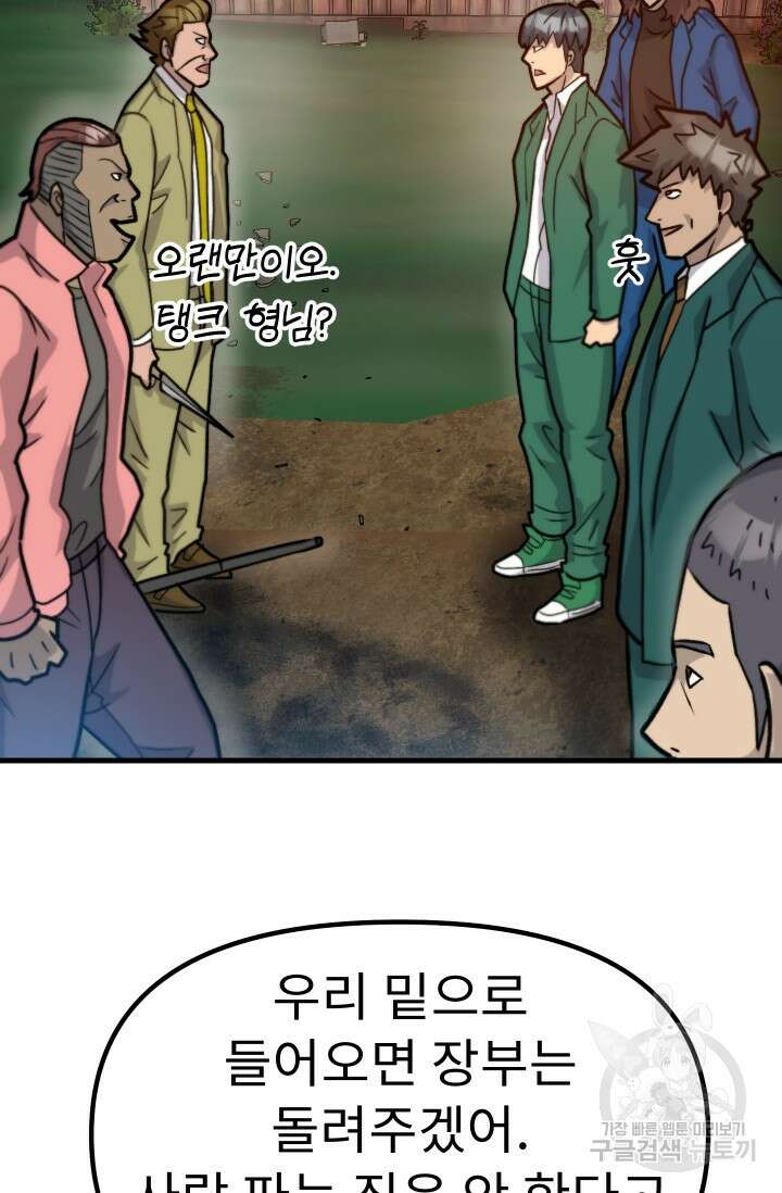 조동길 38화 32