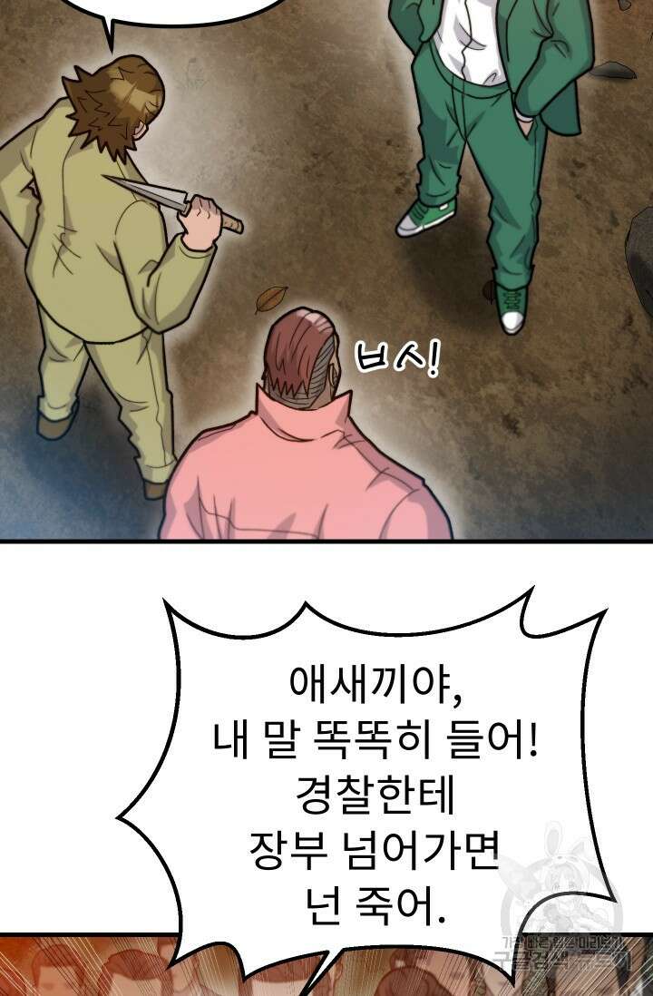 조동길 38화 36