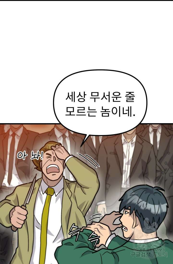 조동길 38화 44