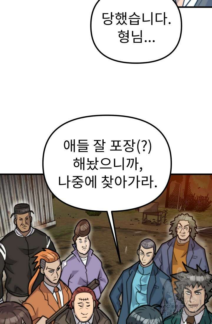 조동길 38화 50