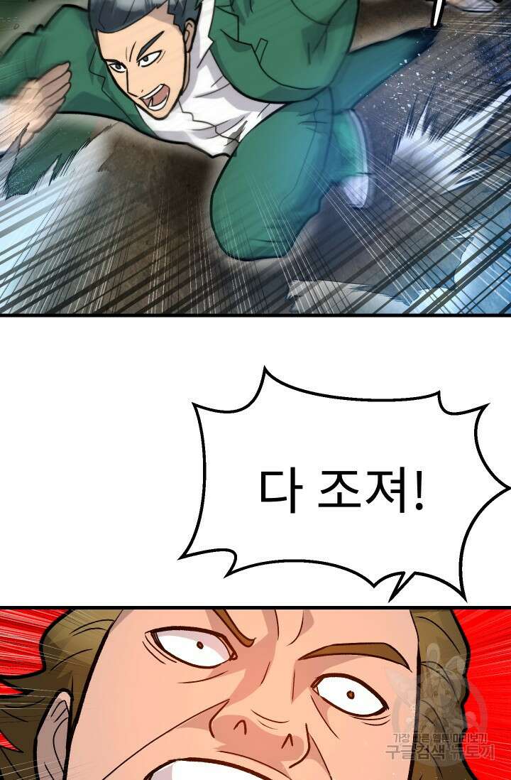 조동길 38화 54