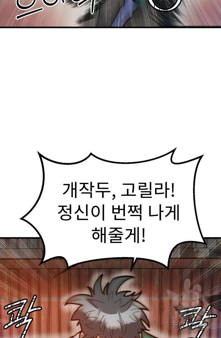 조동길 38화 67