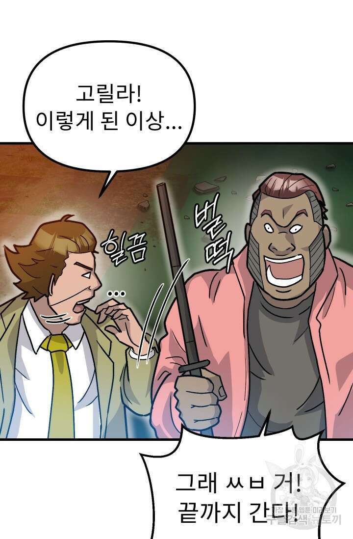 조동길 38화 74