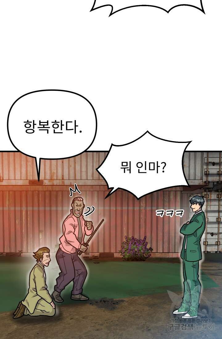 조동길 38화 75