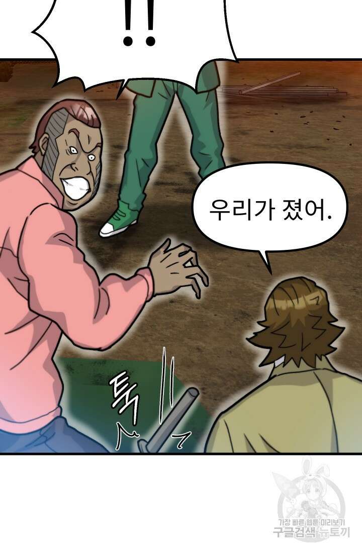 조동길 38화 78