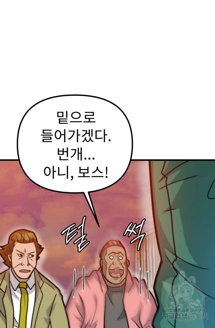 조동길 38화 82