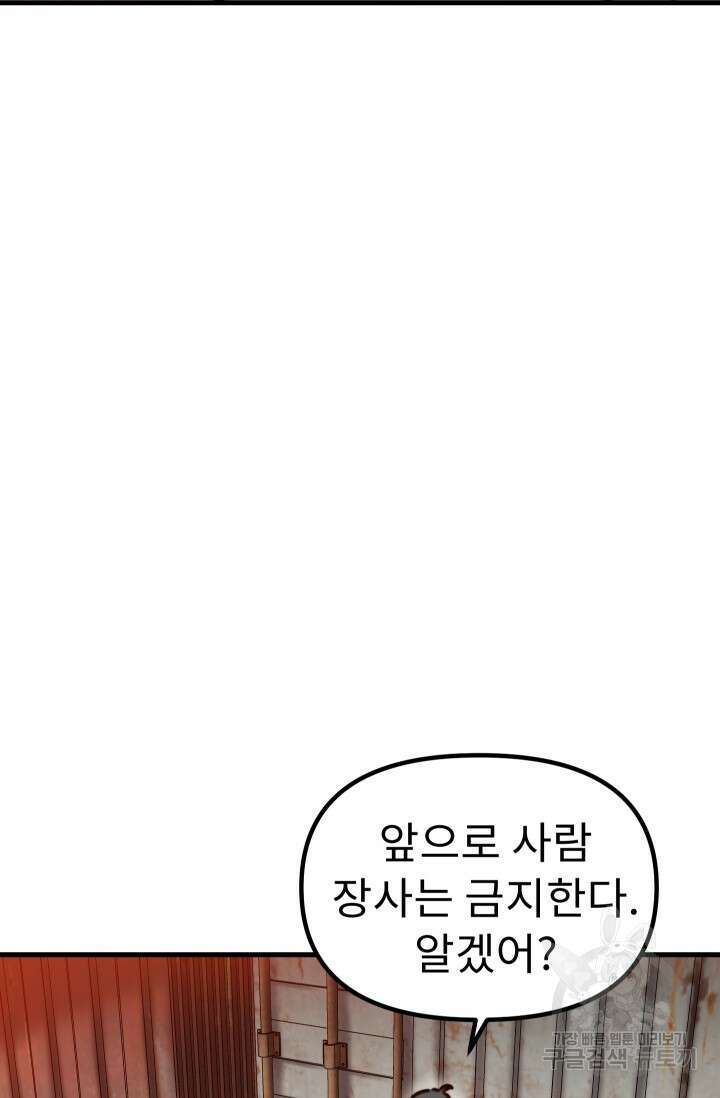 조동길 38화 84