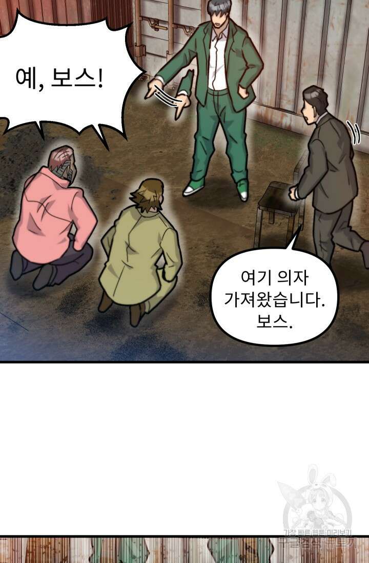 조동길 38화 85