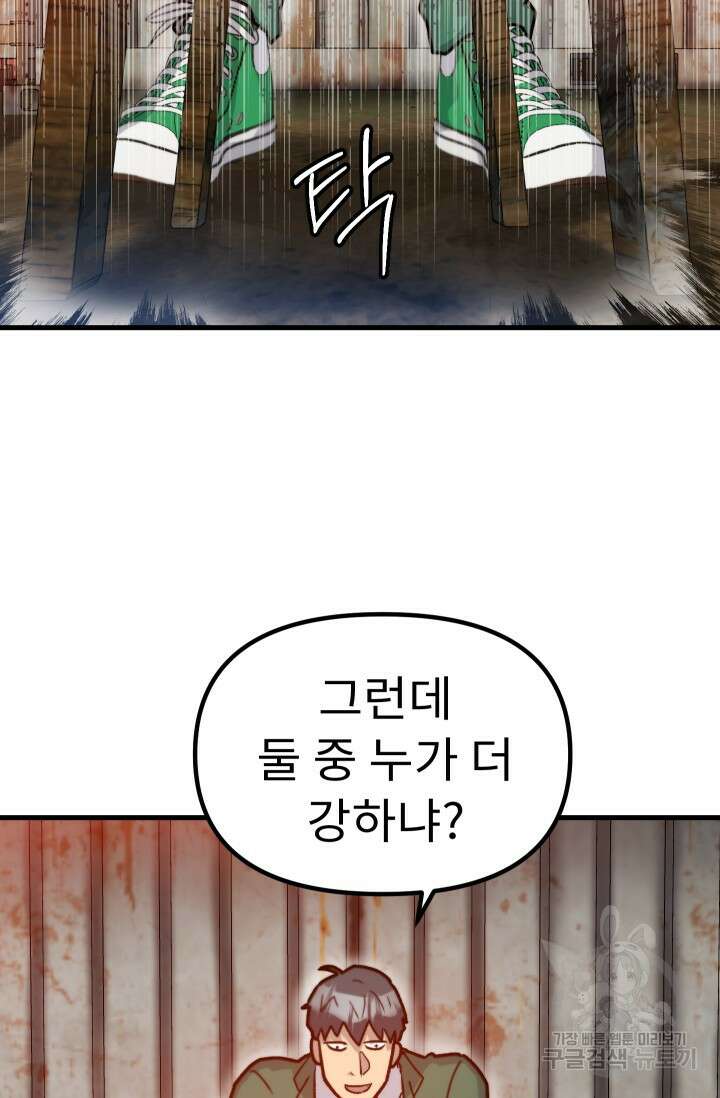 조동길 38화 86
