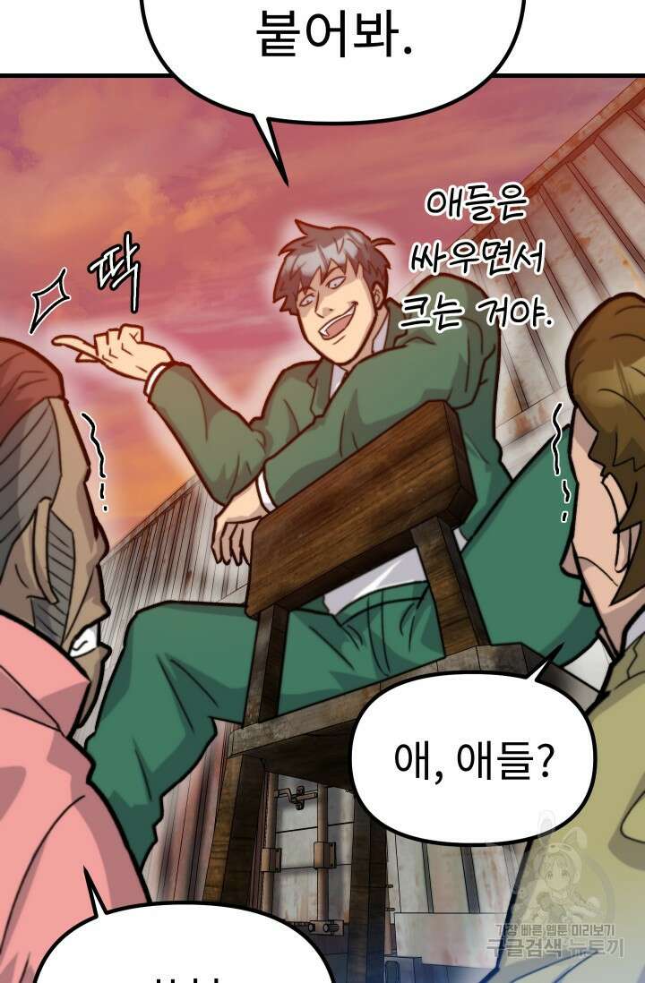조동길 38화 89
