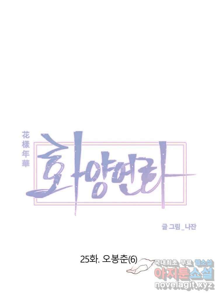 화양연화 25화 오봉춘(6) 7