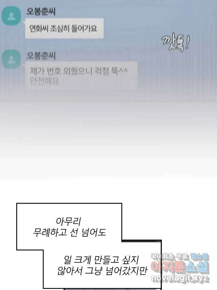 화양연화 25화 오봉춘(6) 15