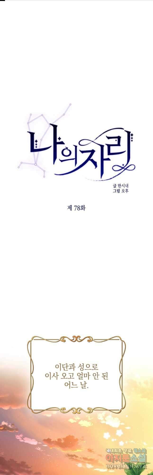 나의 자리 외전 1화 마침 1