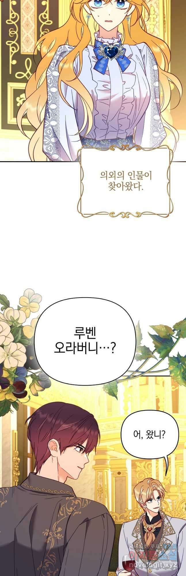 나의 자리 외전 1화 마침 3