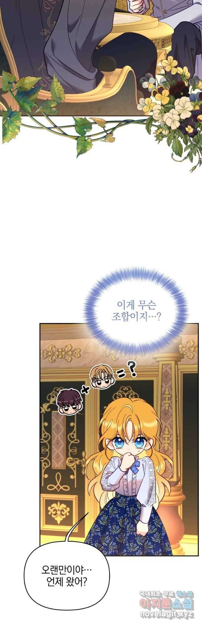 나의 자리 외전 1화 마침 4