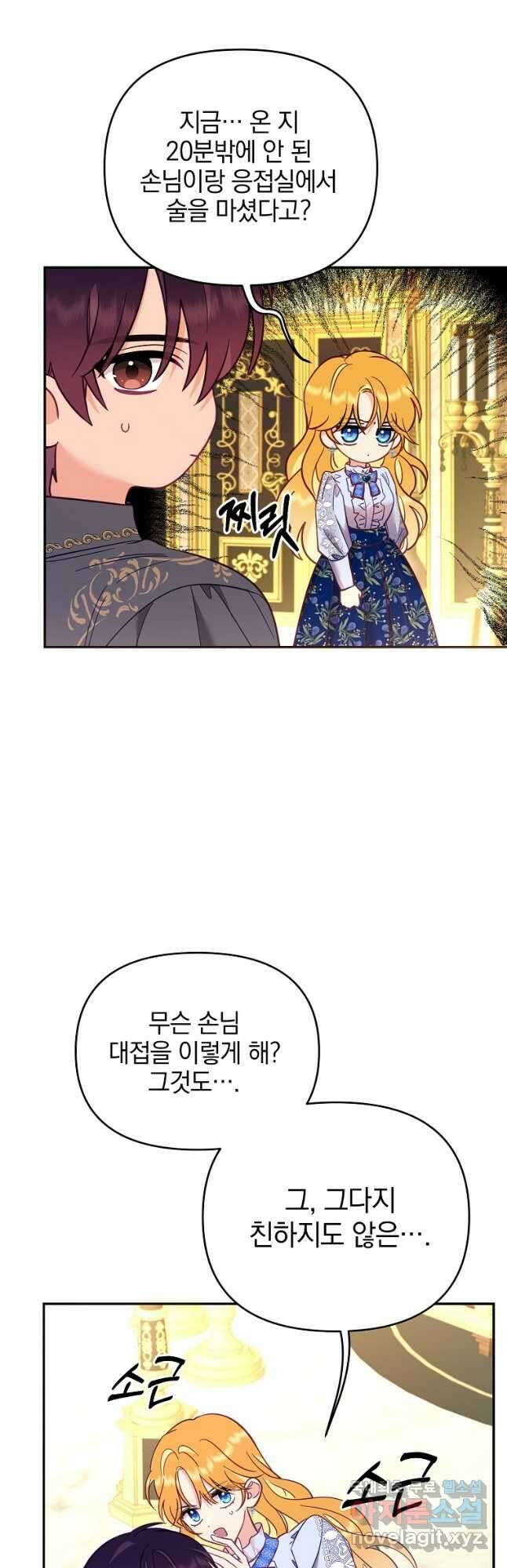 나의 자리 외전 1화 마침 6