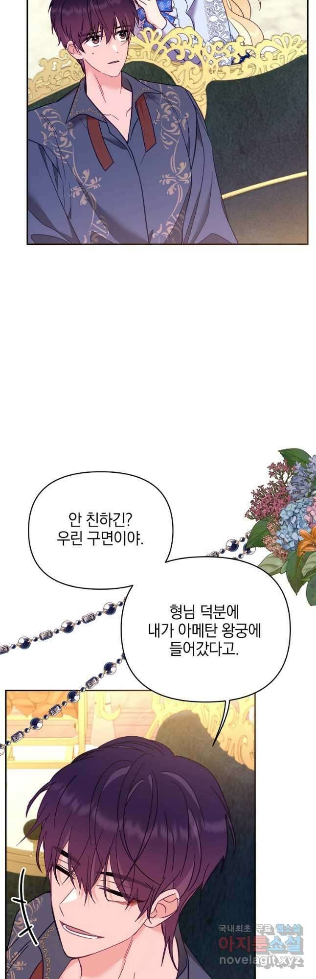 나의 자리 외전 1화 마침 7