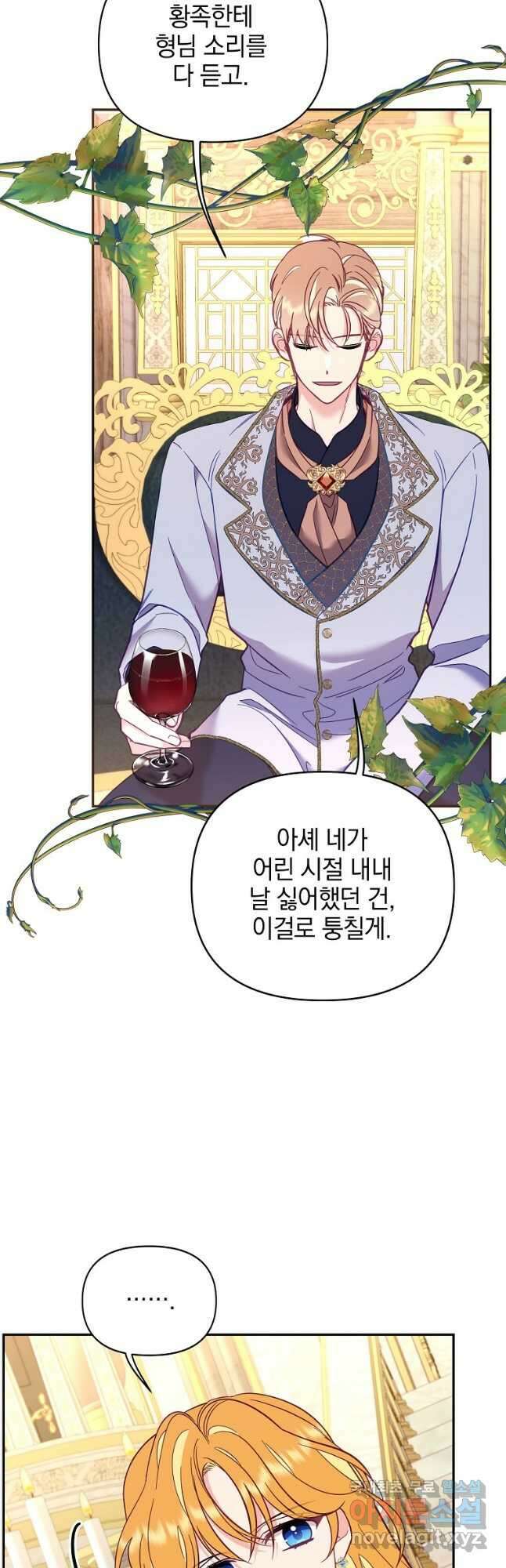 나의 자리 외전 1화 마침 9