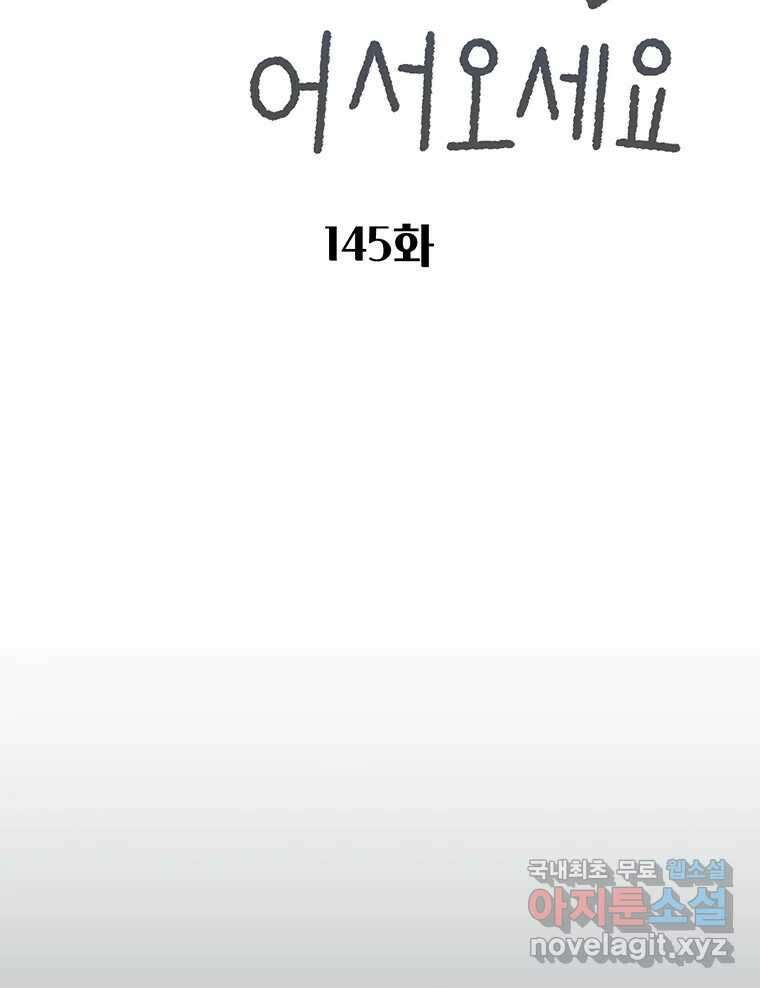 대선비쇼에 어서오세요! 145화 2