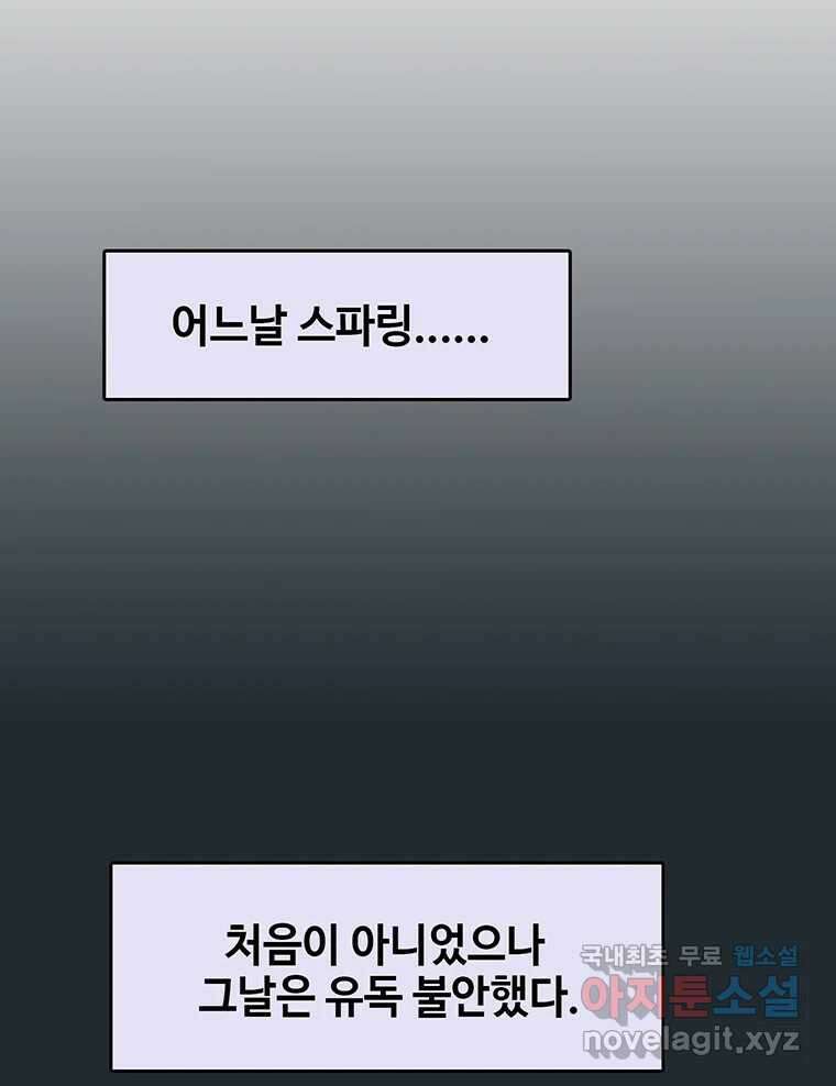 대선비쇼에 어서오세요! 145화 3