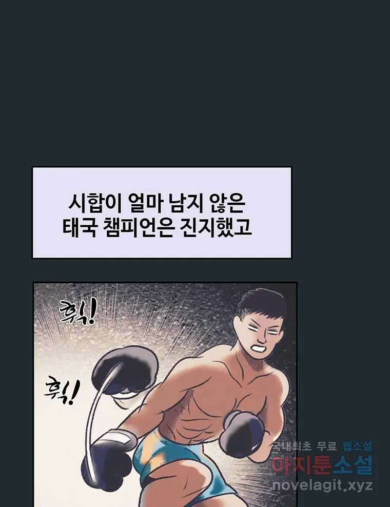 대선비쇼에 어서오세요! 145화 4