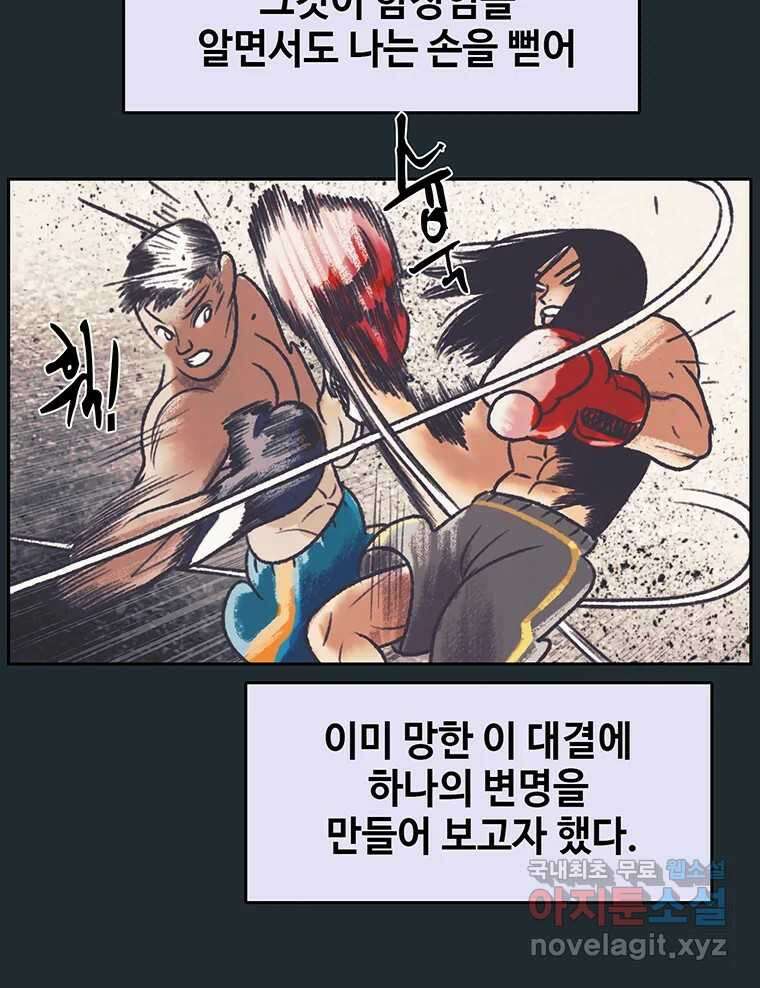 대선비쇼에 어서오세요! 145화 10