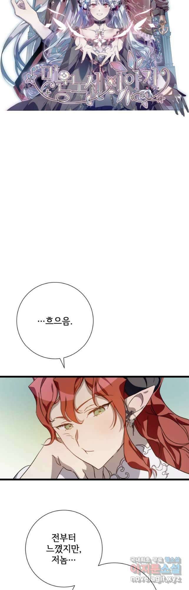 미운 노새 이야기 104화 9