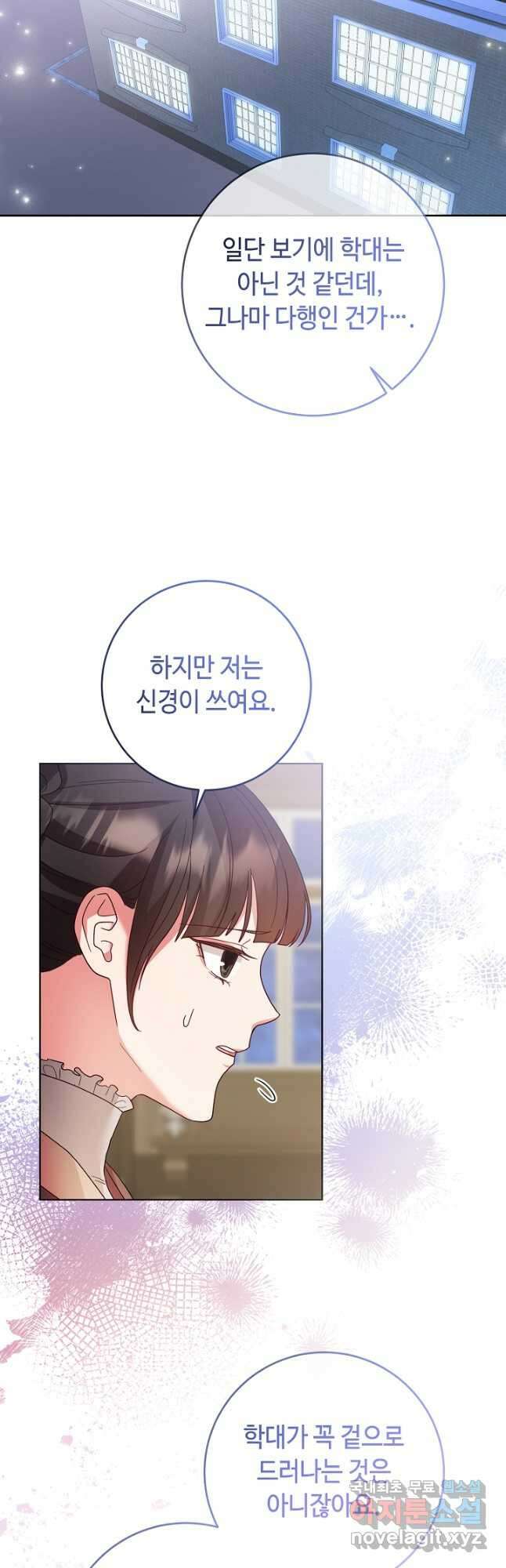 스폰테 데이 73화 5
