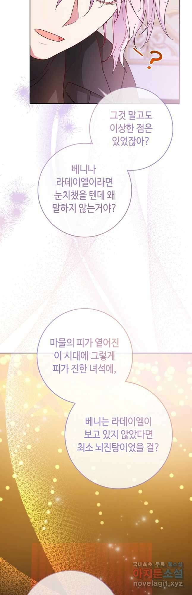 스폰테 데이 73화 8