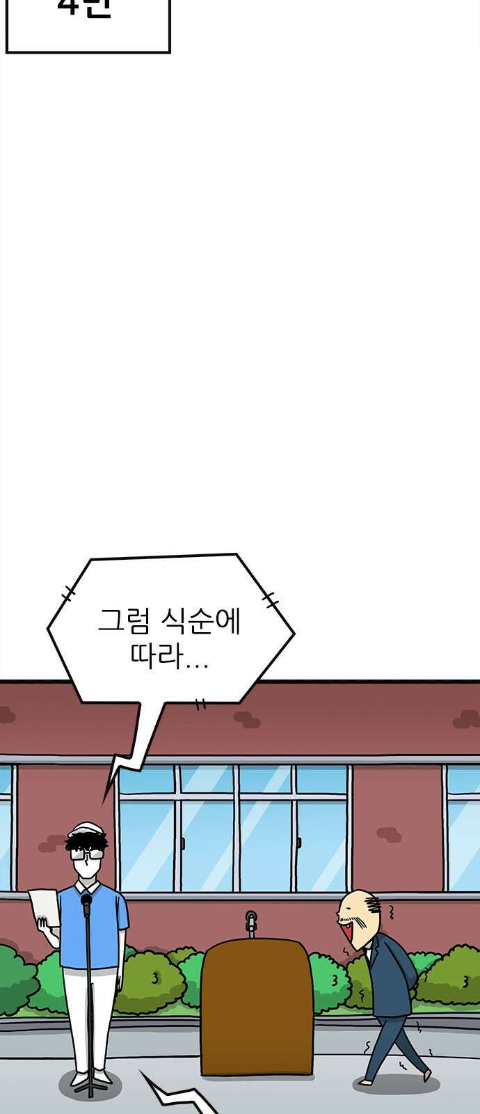 놓지마 정신줄 시즌3 1057화 줄줄고 체육대회 2 4