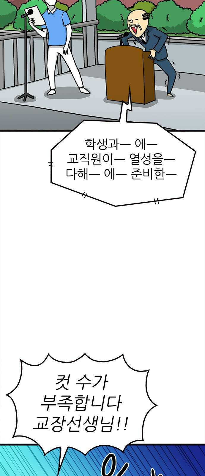 놓지마 정신줄 시즌3 1057화 줄줄고 체육대회 2 6