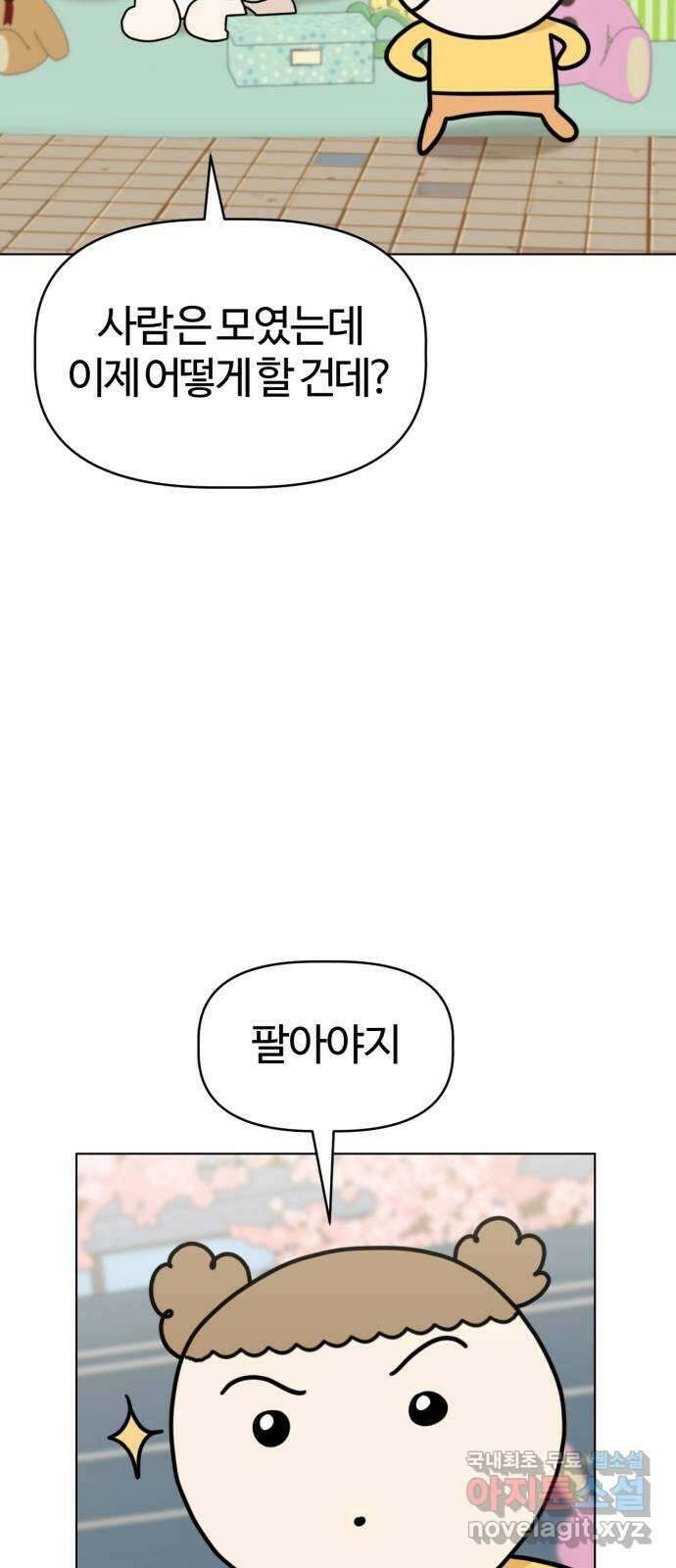 마루는강쥐 50화. 어서오세요, 손님! 8