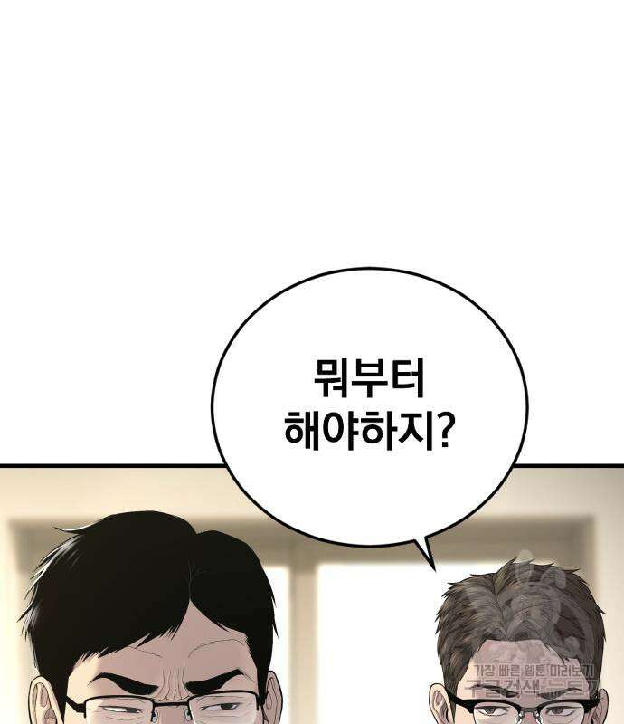 김부장 87화 7
