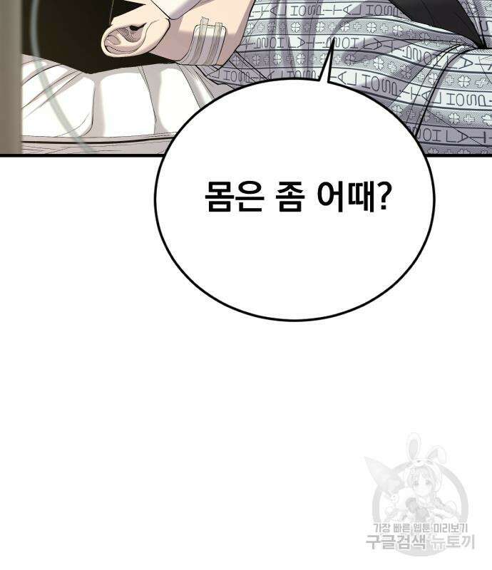 김부장 87화 17