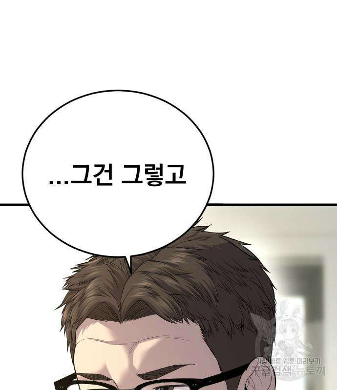 김부장 87화 30