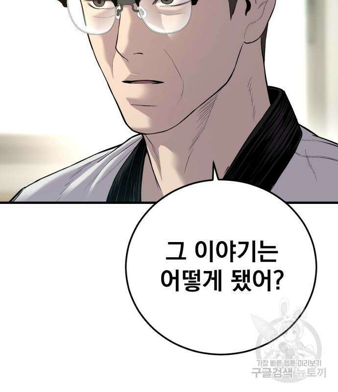김부장 87화 31