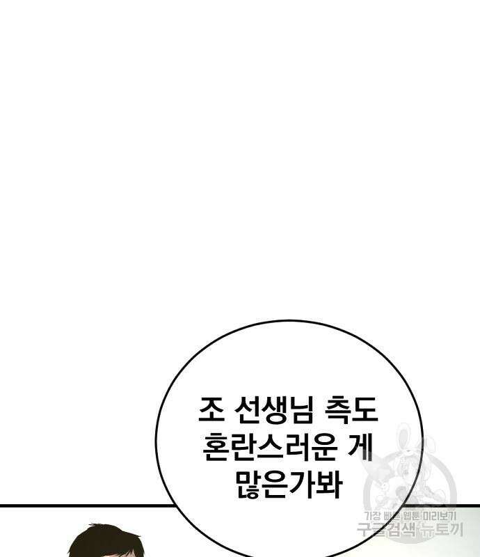 김부장 87화 37