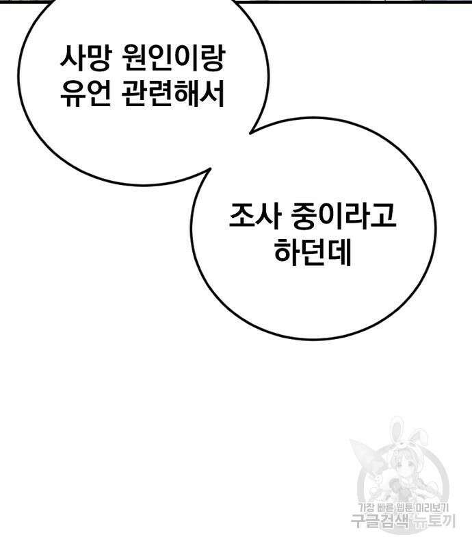 김부장 87화 39
