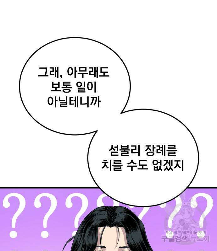 김부장 87화 43