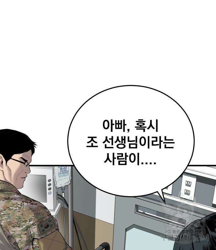 김부장 87화 46