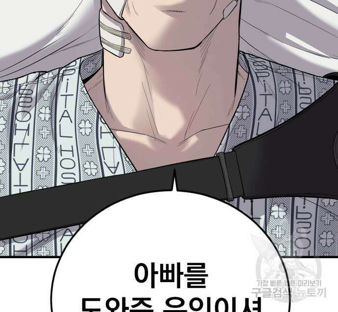 김부장 87화 50