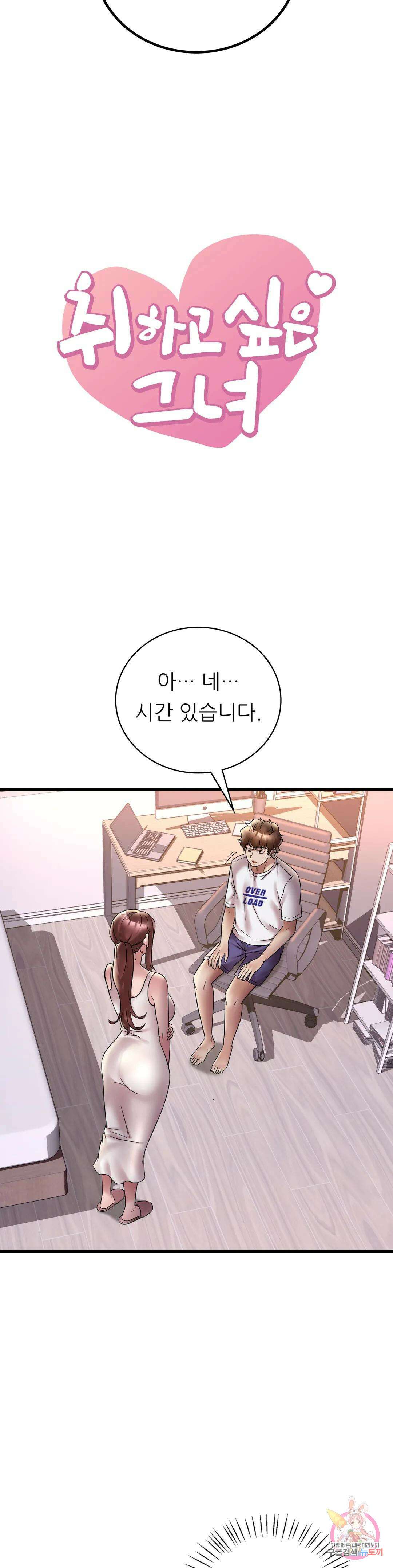 취하고 싶은 그녀 27화 2