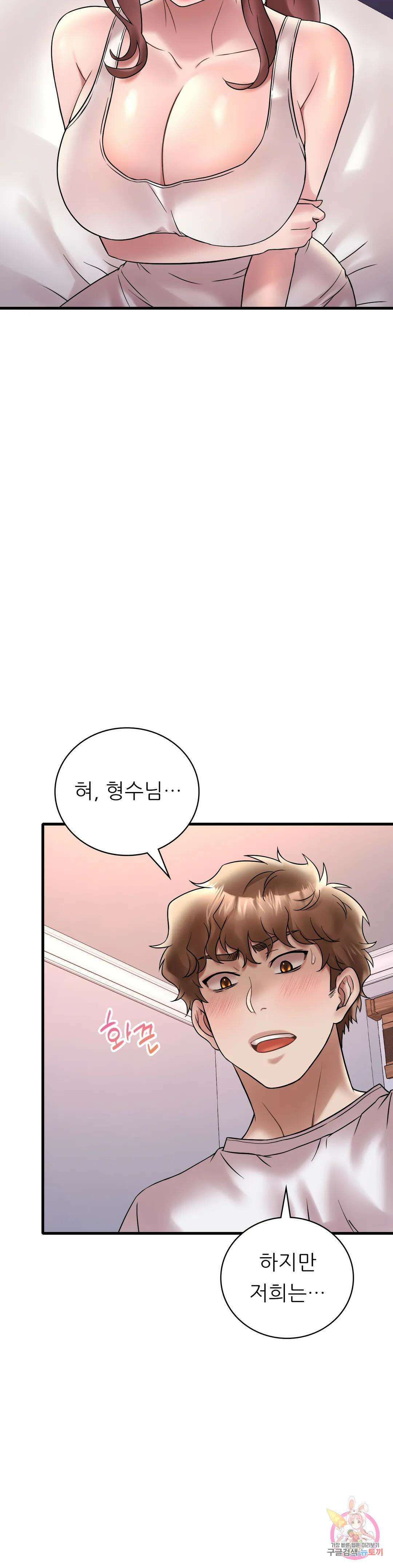 취하고 싶은 그녀 27화 7