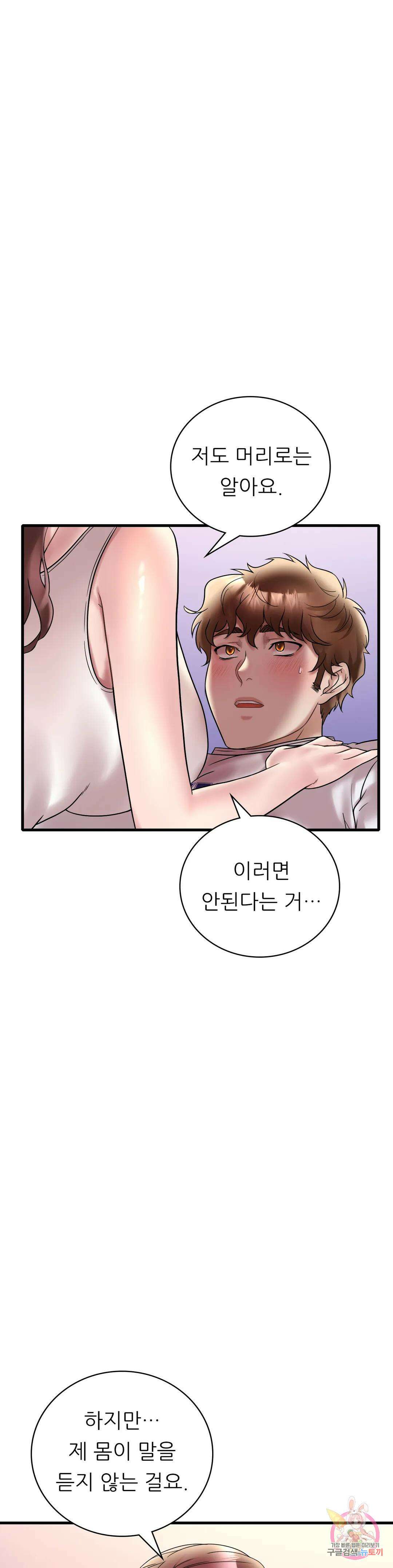 취하고 싶은 그녀 27화 9