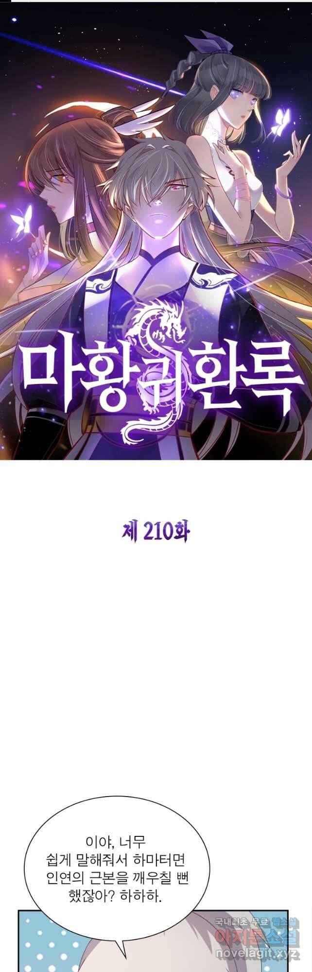 마황귀환록 210화 1