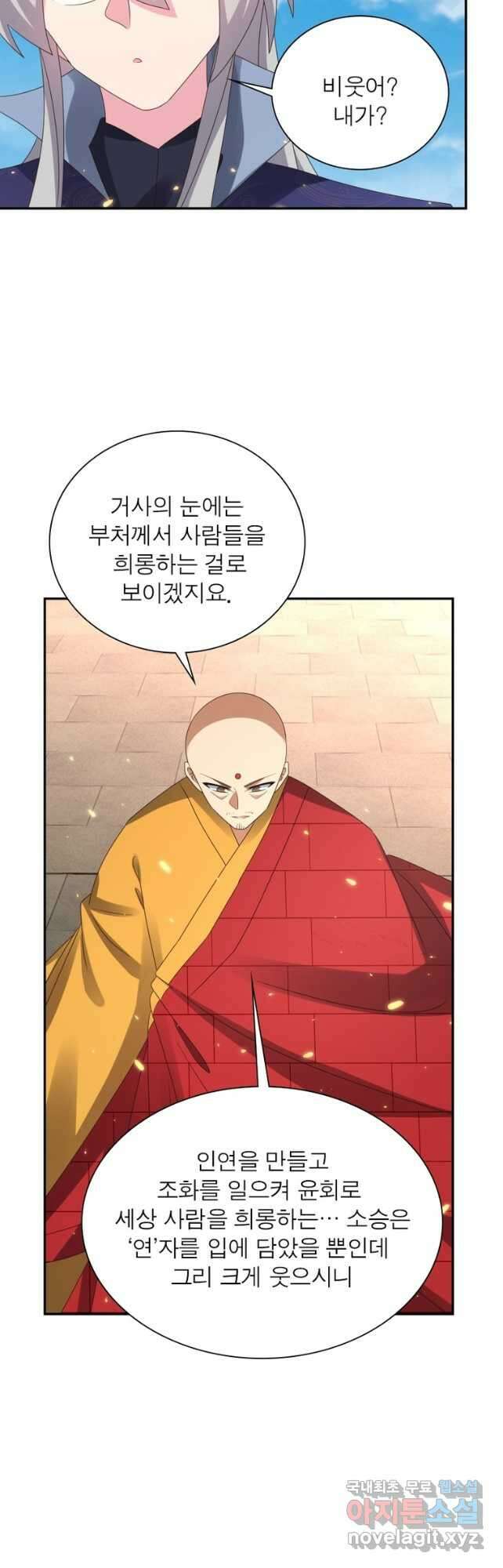 마황귀환록 210화 3