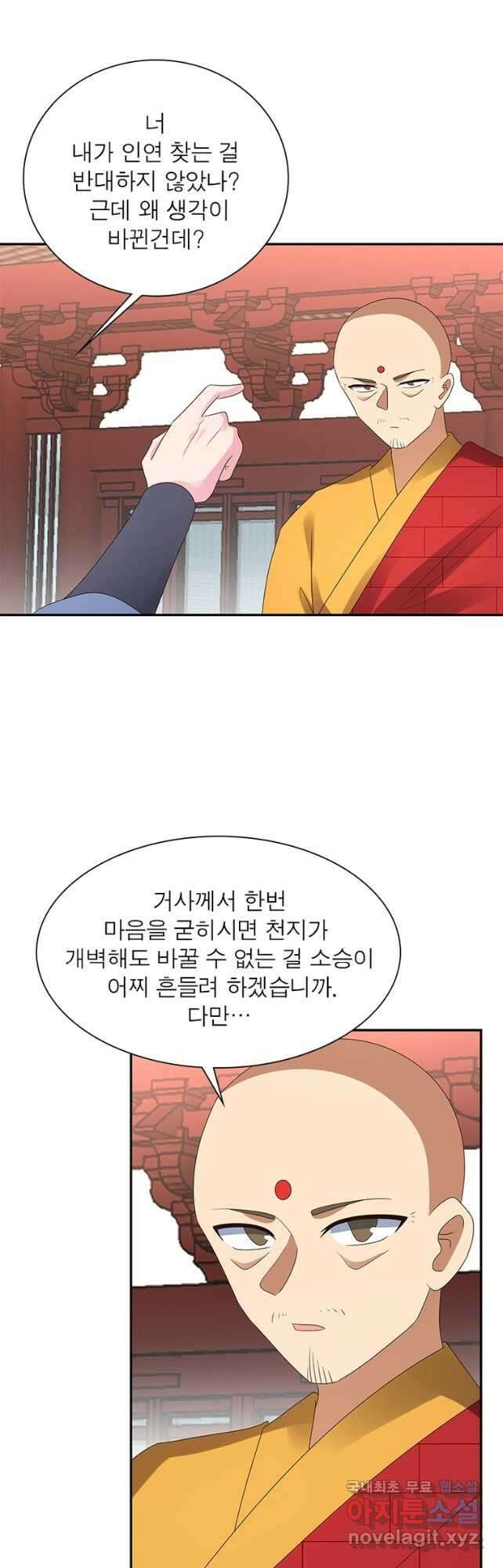 마황귀환록 210화 5